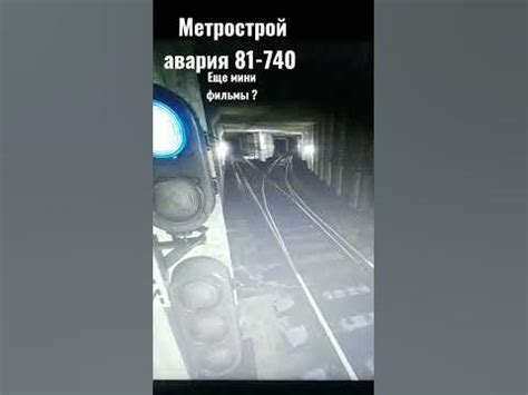 метрострой авария мск метро на станции волжская - YouTube