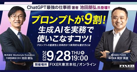 Ascii Jp：「chatgpt最強の仕事術」著者も登壇、生成aiを「実務で使いこなす」勉強会