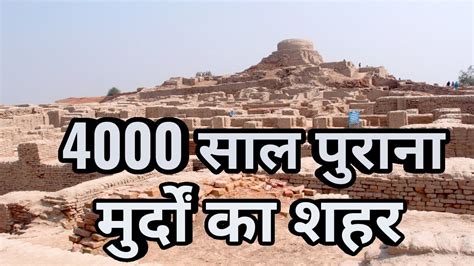 Mohanjodaro L Murdo Ka City Sindhu Ghati Sabhyata L Indus Valley