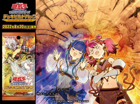 【公式】遊戯王ocg On Twitter デッキビルドパック アメイジング・ディフェンダーズ 好評発売中 ️ ━━━━━━━━━━━