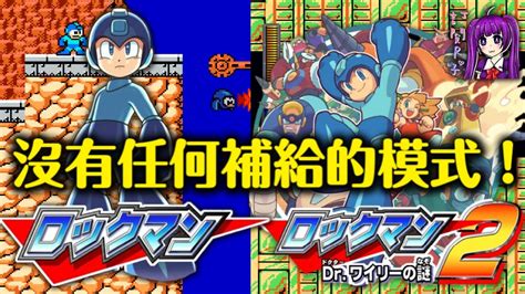 Root洛克人12困難模式挑戰 Rockman Complete Works 直播PS1 YouTube