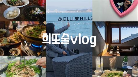 Vlog 부산맛집 일상브이로그 부산데이트코스 직장인브이로그 어가 미나리축제 숨은 경남맛집 청년다방