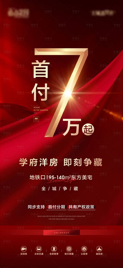 地产红金首付数字海报psd Ai广告设计素材海报模板免费下载 享设计