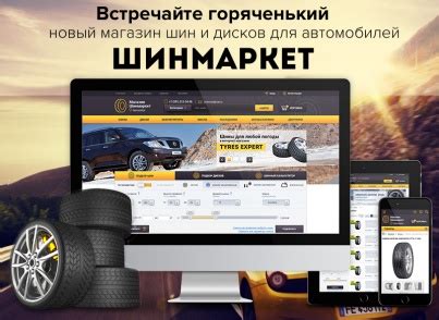 ШинМаркет — магазин шин и дисков