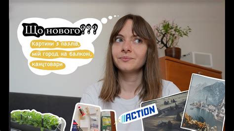 🇺🇦Влог: 🏠домашній. Що нового? Картини з пазлів, мій город на балконі ...
