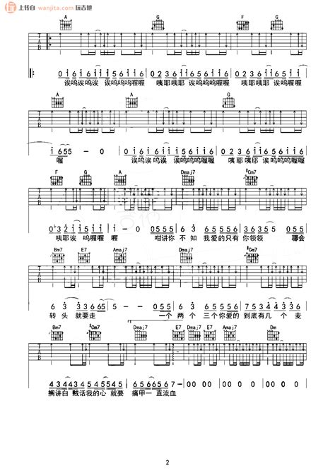 《你啊你啊吉他谱》魏如萱a调吉他图片谱2张 吉他谱大全