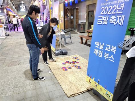 금산금빛시장 청년몰 활성화 금빛축제 성료