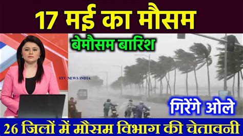 आज 6 मई का मौसम Today Weather Update Cold Wave Mausam Ki Jankari Skymet Weather आज का मौ