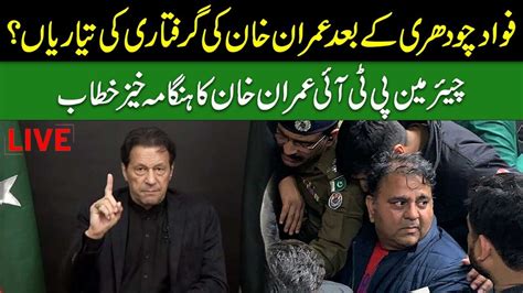 Live Imran Khan Arrest Plans Chairman Pti Imran Khan S Blasting