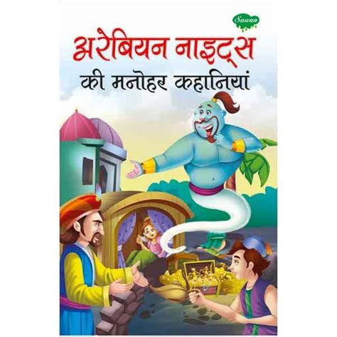 Arabian Night Ki Manohar Kahaniyan In Hindi Sawan Books