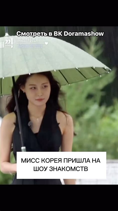Doramashow | 💞Шоу: Вера в любовь Посмотреть можно в ВК группа ...