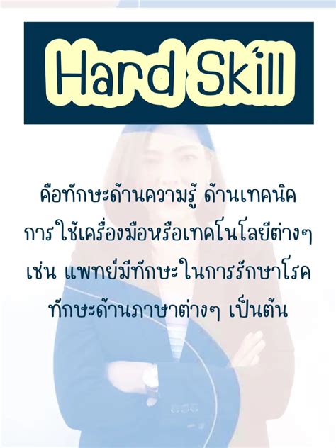 Hard Skill Vs Soft Skill แตกต่างกันยังไง แกลเลอรีที่โพสต์โดย Baitoey Lemon8