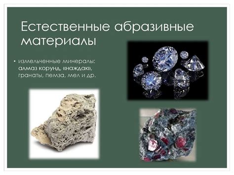 Абразивные материалы - презентация онлайн