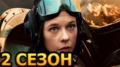 Редкая птица 2 сезон 1 серия (5 серия) - Дата выхода (2024) - YouTube