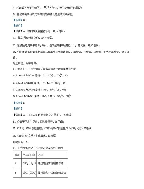 精品解析：黑龙江省哈尔滨市第三中学校2022 2023学年高一下学期期中考试化学试题（解析版） 教习网试卷下载