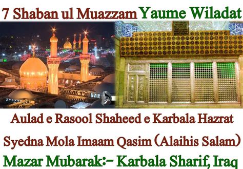 Shaban Yaum E Wiladat Hazrat Qasim Ibn Hasan Alaihissalam Aale