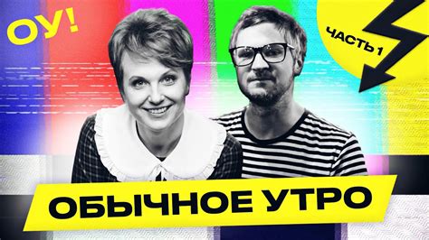 Такого НИКТО не ожидал: шоу "Обычное утро" прервалось на самом ...