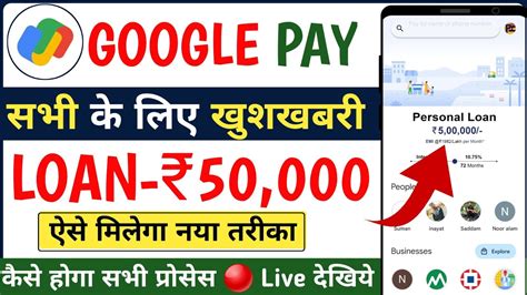 Google Pay Se Loan Kaise Le How To Get Loan From Google Pay Best