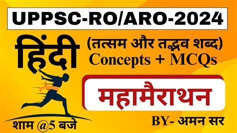 महमरथन हद l Hindi Marathon Concepts MCQs Uppsc ro aro 2024 l