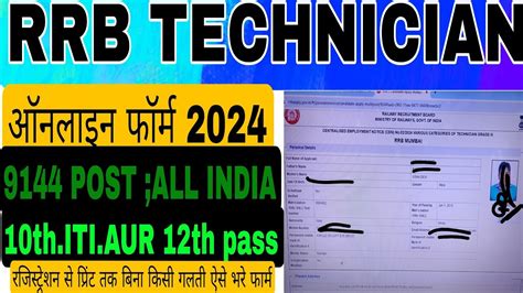 Rrb Technician Online Form Kaise Bhare L How To Fill Rrb