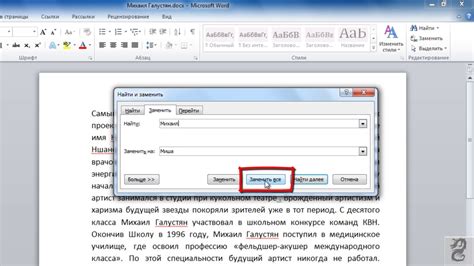 Как найти и заменить слово во всем тексте в Word Youtube