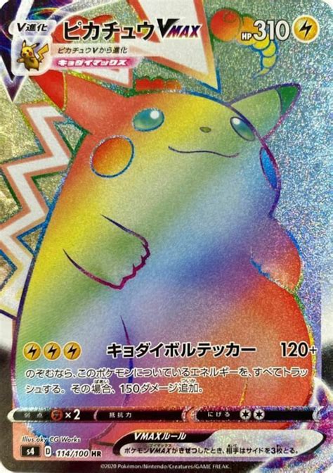 Pikachu Vmax Vivid Voltage Secret Rainbow Rare Pokemon Etsy