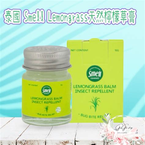 Gugu Shop ☆ 🌷泰國 Smell Lemongrass防蚊膏 天然檸檬草膏 檸檬草 15g 蝦皮購物