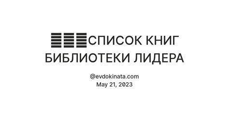 📚📚📚СПИСОК КНИГ БИБЛИОТЕКИ ЛИДЕРА — Teletype