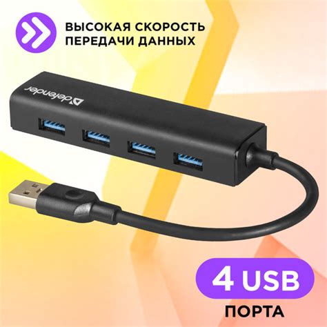 Универсальный USB разветвитель Defender USB 3.0, высокая скорость ...