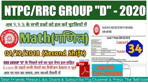 Second Shift Rrb Group D Previous Year Math Questions Paper