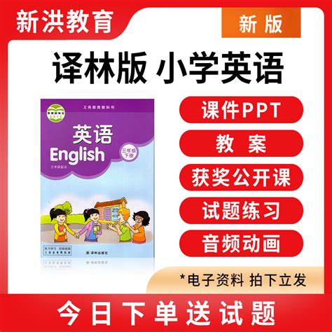 译林版小学英语ppt教案资料三四五六年级上下册优质公开课电子版虎窝淘