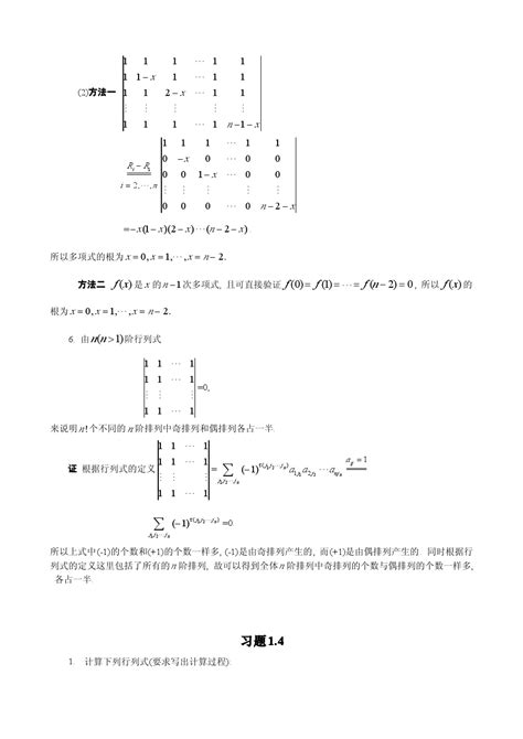 线性代数简明教程第二版 陈维新课后答案 无水印版 文档之家