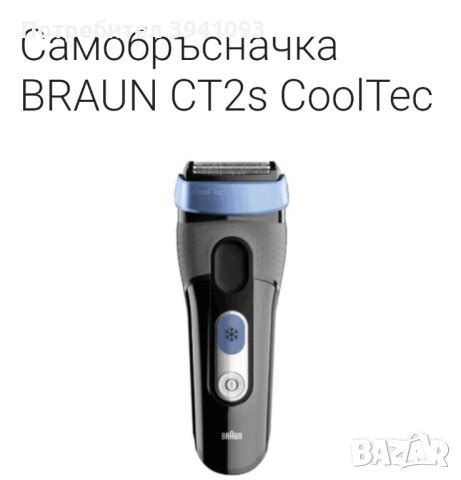 Електрическа самобръсначка Браун Braun в Електрически самобръсначки в ...