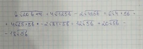 Вынесите множитель из-под знака корня и упростите выражение 6 корень ...