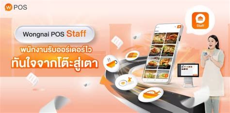 Wongnai Pos Vs Ocha Pos ระบบจัดการร้านอาหารไหนใช่สำหรับคุณ