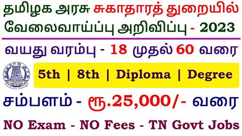 Tn Govt Dhs Recruitment Tn Govt Jobs Job Vacancy