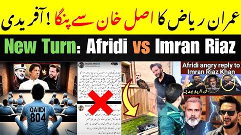 Shahid Afridi Vs Imran Riaz Khan Investigation Imran Riaz Khan