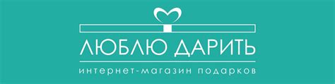 "Люблю Дарить" — интернет-магазин подарков 2025 | ВКонтакте