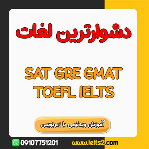 دانلود آموزش ویدئویی لغات Sat Gre Gmat Toefl Ielts