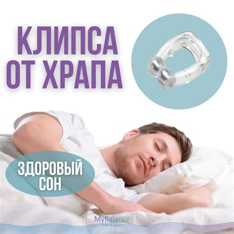 MyBalance Антихрап клипса от храпа в нос для улучшения носового дыхания ...