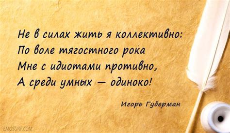 Невероятно искрометные "гарики" Игоря Губермана. Обсуждение на ...