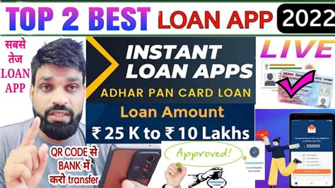 TOP 2 BEST LOAN APP IN INDIA QR CODE TO BANK TRANSFER ONLY AADHAAR