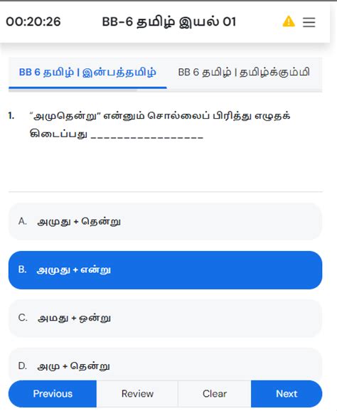 6TH TAMIL IYAL 01 TNSCERT BOOKBACK QUESTION AND ANSWERS Myguruplus