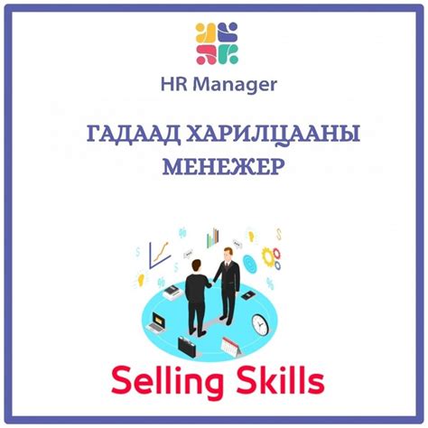 Худалдааны салбарын ур чадварын матриц | hrmanager
