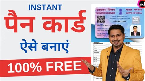 Pan Card Kaise Banaye जानें नया तरीका अब मोबाइल से फ्री में बनाएं