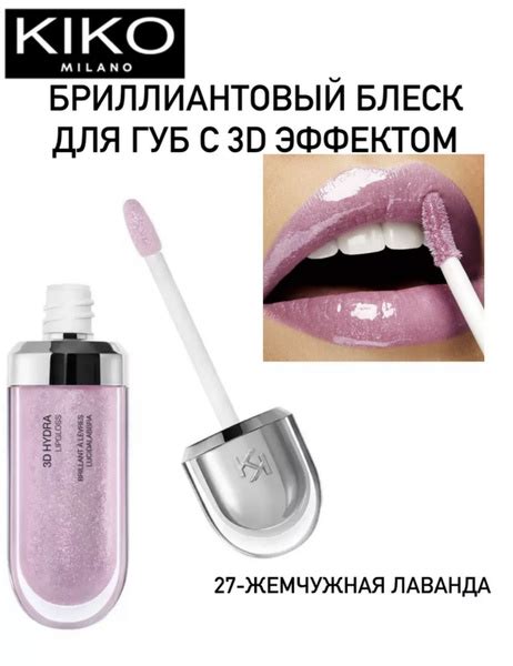 Блеск для губ 3D Hydra Lipgloss 27 - купить с доставкой по выгодным ...