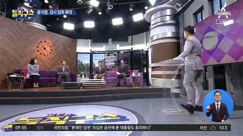 秋 “불편한 진실 이어져야”尹 지방 돌며 내부 다지기 동영상 Dailymotion