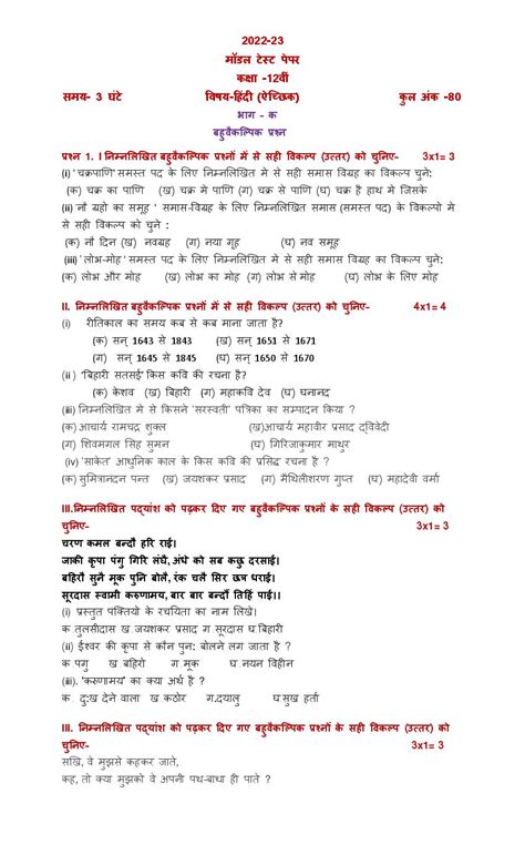 Pseb Th Model Test Paper Hindi Elective