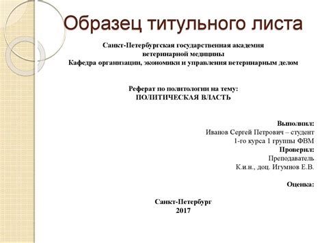 Как правильно сделать титульный лист презентации - фото
