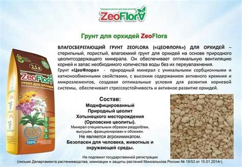Цеофлора для орхидей:🌱 что такое ZeoFlora и как его применять?